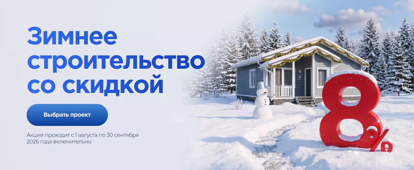 1 Зимнее строительство - ПК