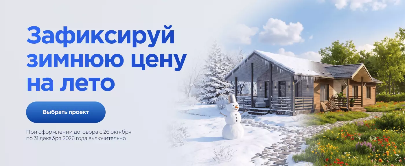 2_Зафиксируй_зимнюю_цену_на_лето_ПК