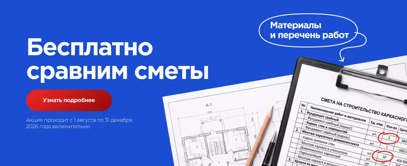 3 Сравним сметы - ПК