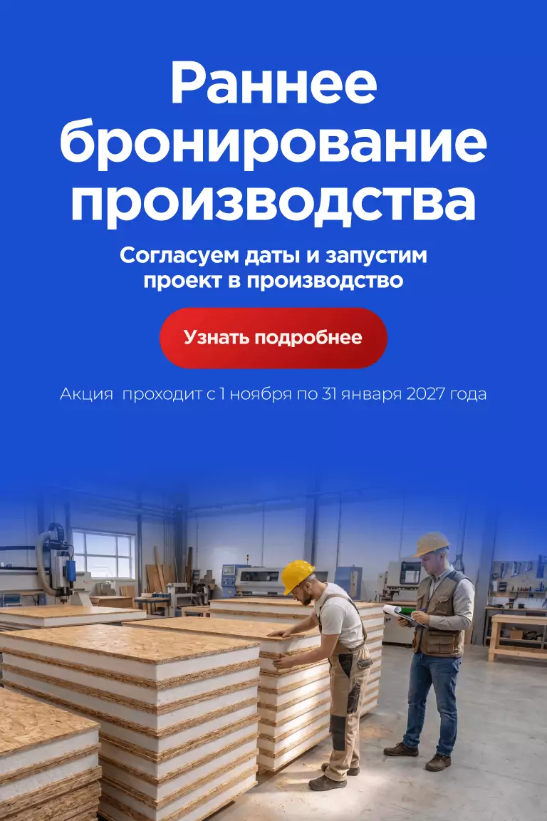 4 Раннее бронирование - МОБ
