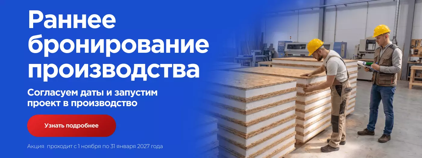 4 Раннее бронирование - ПК