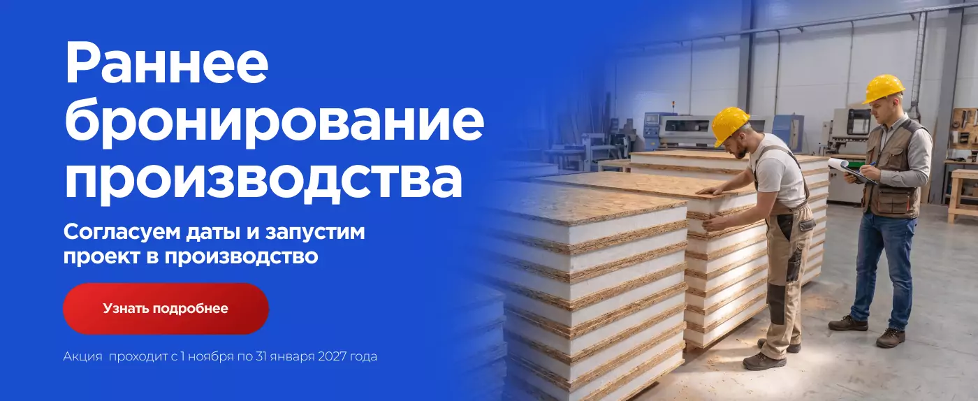 4 Раннее бронирование - ПК