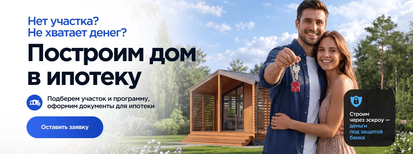 Ипотека акция - десктоп