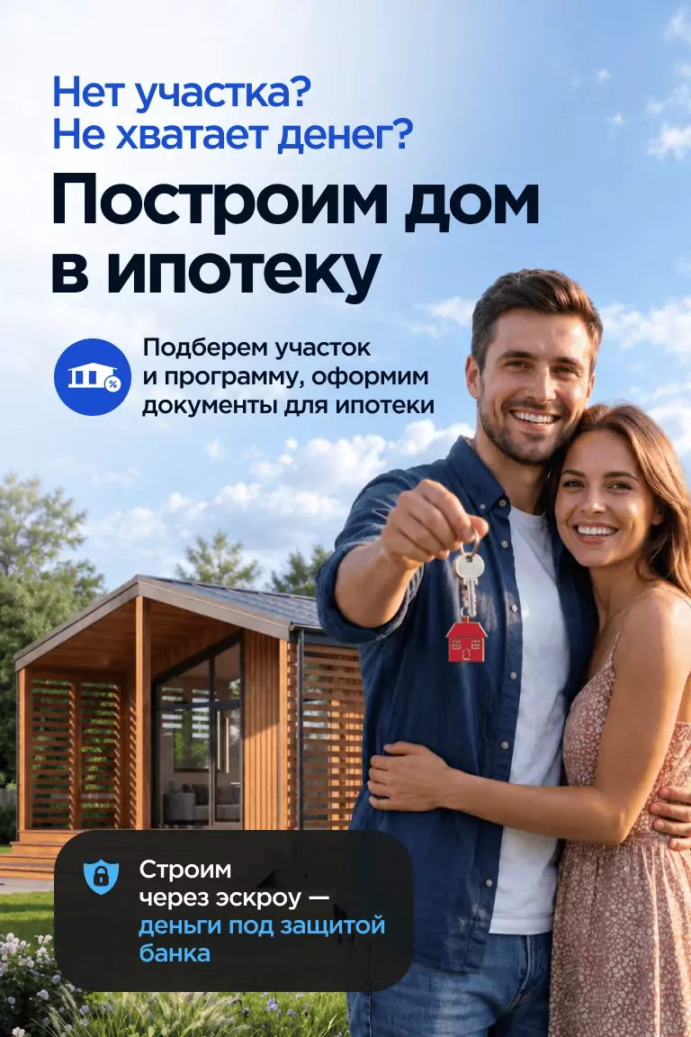 Ипотека акция - телефон